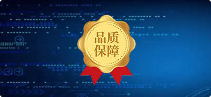品質保證服務